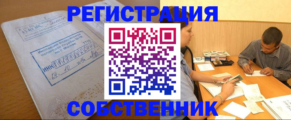 прописка от собственника в Касли