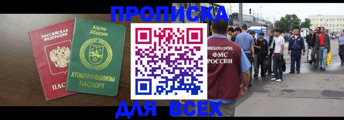 временная прописка в Касли